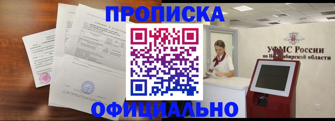 прописка штамп в Бавлах