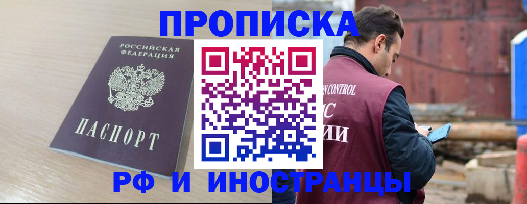 прописка законно в Бавлах